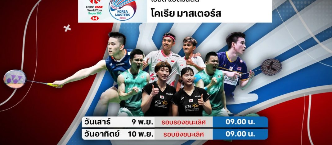 Live+ReRun | Korea Masters 2024